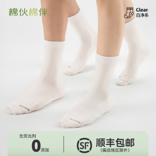 棉伙棉伴纯白袜子白色袜中筒袜0荧光剂男女纯色简约透气商务休闲