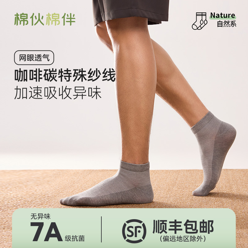 棉伙棉伴小咖袜咖啡碳舒适透气中筒袜休闲商务运动袜春夏袜子