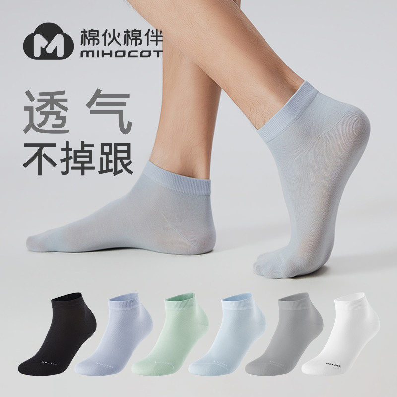 棉伙棉伴新疆棉短袜夏季薄款男女同款商务运动简约舒适透气无骨