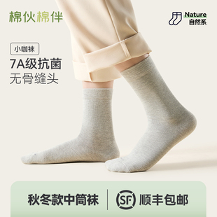 棉伙棉伴袜子男7A抗菌防臭吸汗中筒袜小咖袜袜休闲商务运动秋冬