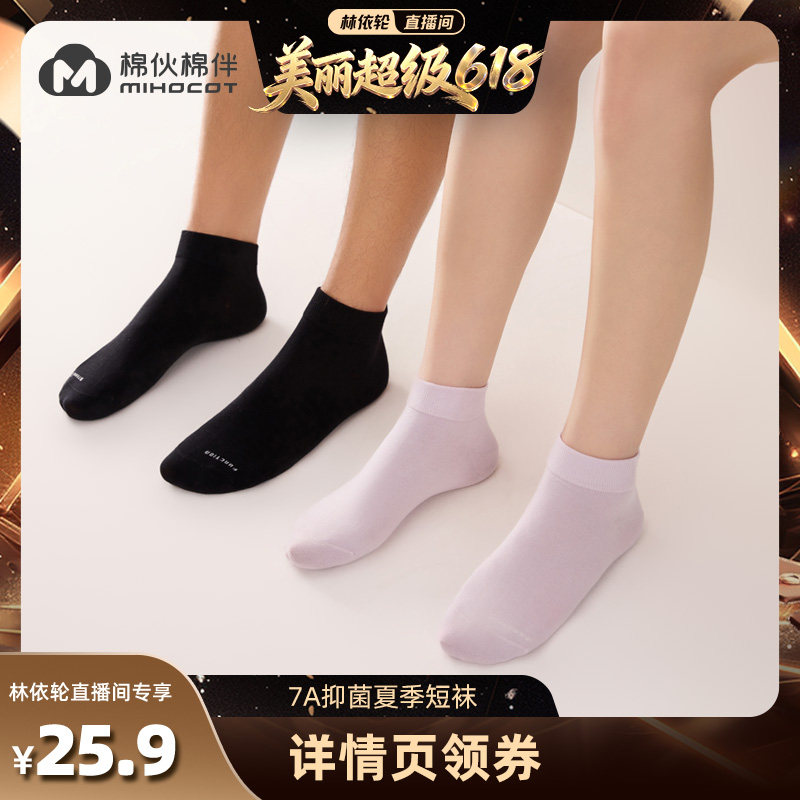 【林依轮直播间】7A抗菌短筒袜男女同款商务纯色简约透气棉伙棉伴