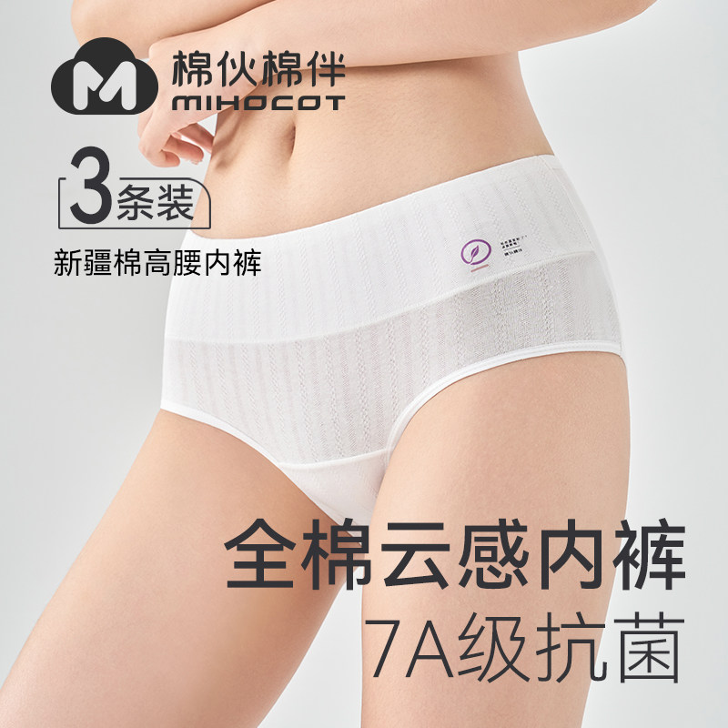 棉伙棉伴A类棉内裤女士无痕三角裤高腰收腹全棉底档NK-F5