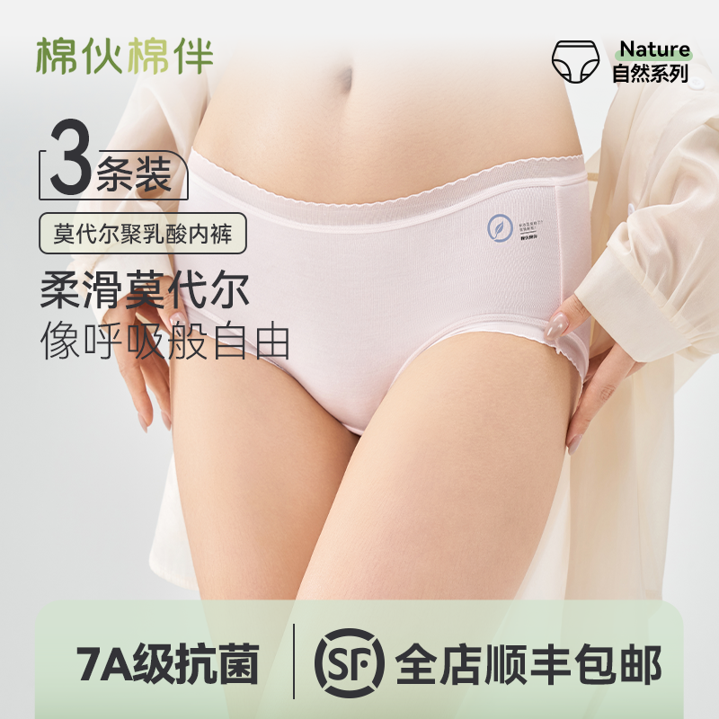 莫代尔中腰内裤女三角裤棉底裆内裤花边舒适透气柔软棉伙棉伴,女士内衣/男士内衣/家居服,女三角裤,淘宝优惠券,粉丝福利购,淘宝优惠卷