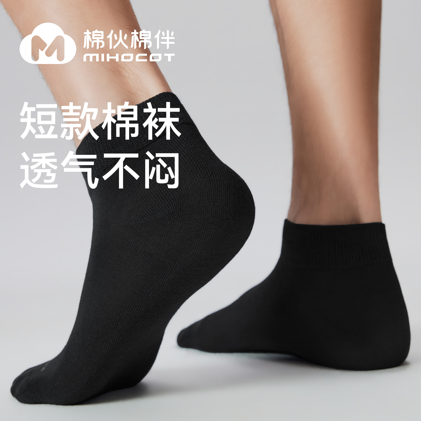 棉伙棉伴新疆棉短袜夏季薄款男女同款商务运动简约舒适透气无骨