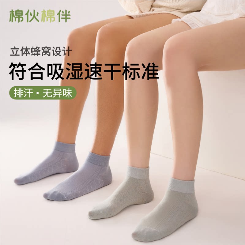 棉伙棉伴吸湿排汗短筒袜男女同款商务纯色简约透气