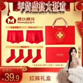 袜子礼盒套装 高档红色本命年 棉伙棉伴男士 内裤 小田Tia 专属