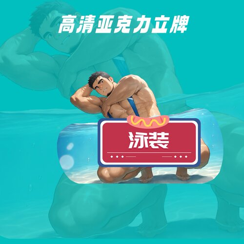 肌肉男周边亚克力摆件