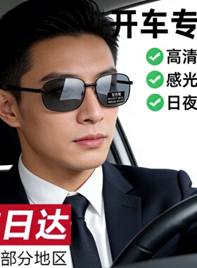 感光变色进口偏光太阳镜开车钓鱼眼镜男款日夜两用抗UV防强光
