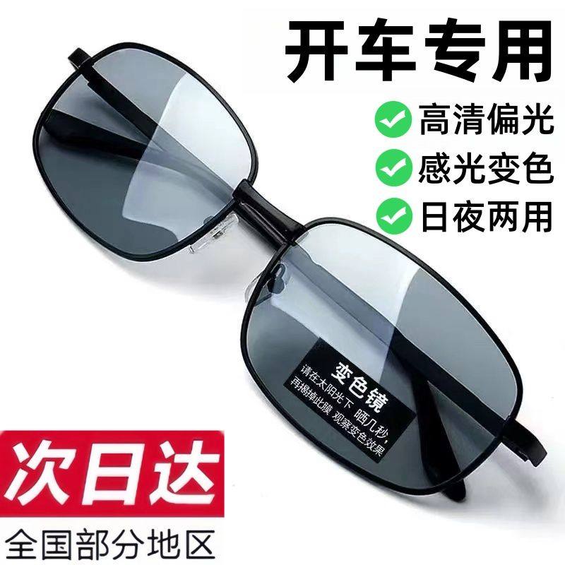 开车感光变色偏光眼镜男款减光镜太阳眼镜日夜两用钓鱼抗UV强光
