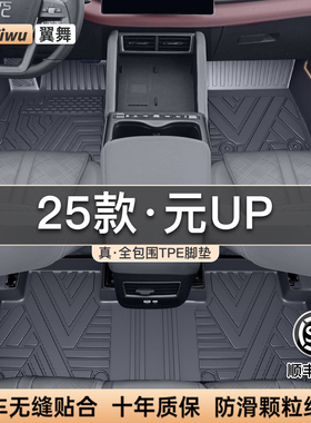 适用于25款比亚迪元UP专用TPE汽车脚垫全包围车用品大全车内装饰