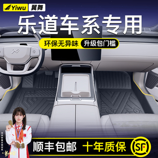 内饰 L90专用TPE汽车脚垫全包围用品大全配件改装 适用25款 乐道L60