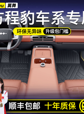 适用26款方程豹钛3钛7豹5豹8专用TPE汽车脚垫全包围用品装饰改装