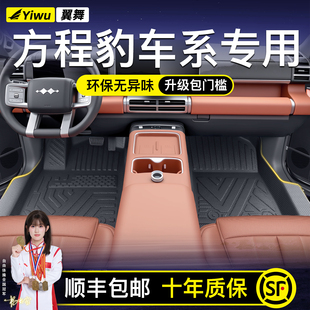 饰改装 适用26款 方程豹钛3钛7豹5豹8专用TPE汽车脚垫全包围用品装