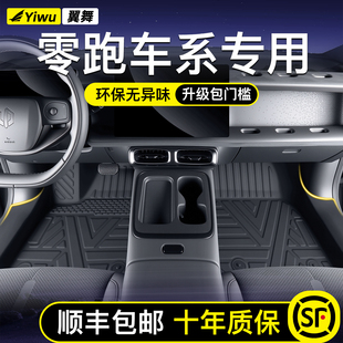 C11 C16 B10 适用26款 Lafa5 B01 T03 TPE汽车脚垫全包围 零跑C10