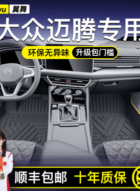 适用26款大众迈腾专用TPE汽车脚垫全包围B8/B9/B7/330豪华版改装