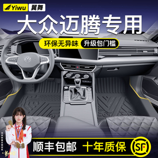 大众迈腾专用TPE汽车脚垫全包围B8 改装 330豪华版 适用26款