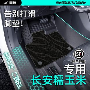 配件大全. 饰改装 适用25款 长安糯玉米专用TPE汽车脚垫全包围车内装