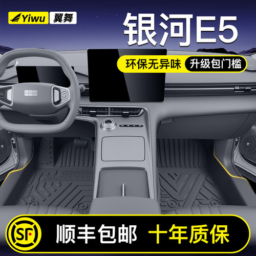 【露营不怕脏污】银河E5专用脚垫