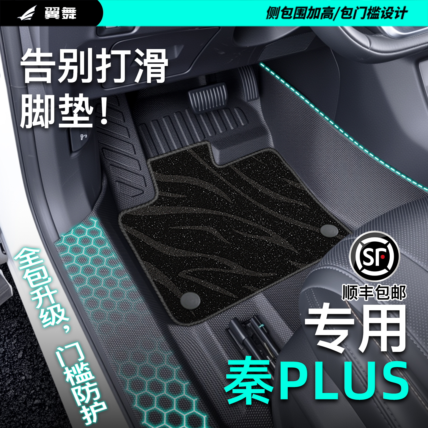 【网约车必备神器】秦PLUS脚垫