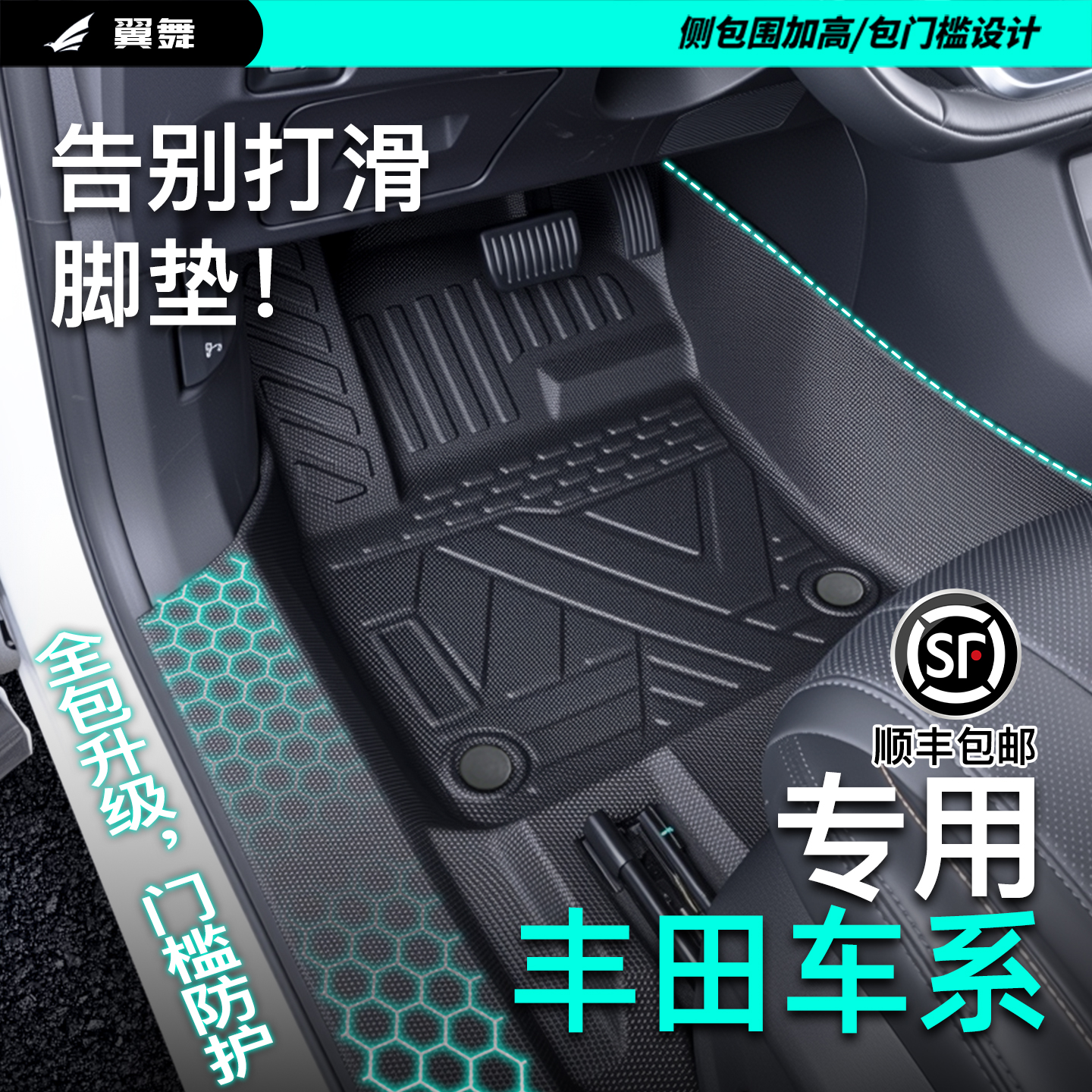 【旅游必选好物】丰田专用脚垫