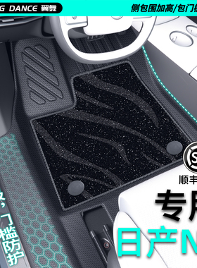 适用25款日产N7专用TPE汽车脚垫全包围配件用品装饰改装大全件新.