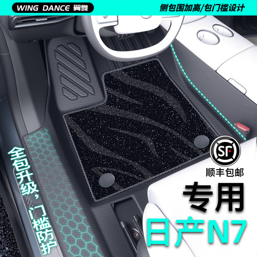 【通勤党的治愈神器】日产N7脚垫