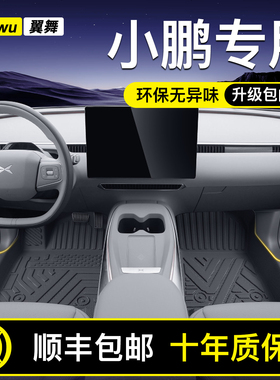 25款小鹏专用TPE汽车脚垫全包围P7/M03/MONA03/G6/G7/G9/P5/P7+新