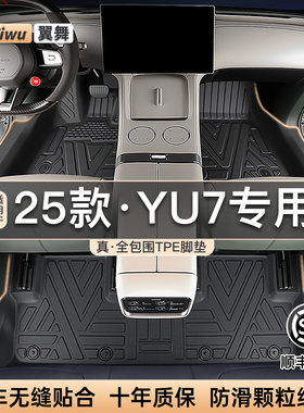 适用小米YU7/SU7专用TPE汽车脚垫全包围配件改装用品车件SU7Ultra