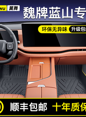 适用2026款魏牌蓝山专用TPE汽车脚垫全包围用品车载改装件配件25