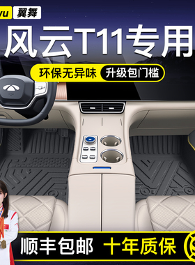 适用2025款奇瑞风云T11专用TPE汽车脚垫全包围改装配件用品大全