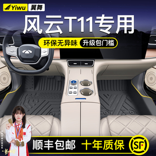 适用2025款奇瑞风云T11专用TPE汽车脚垫全包围改装配件用品大全