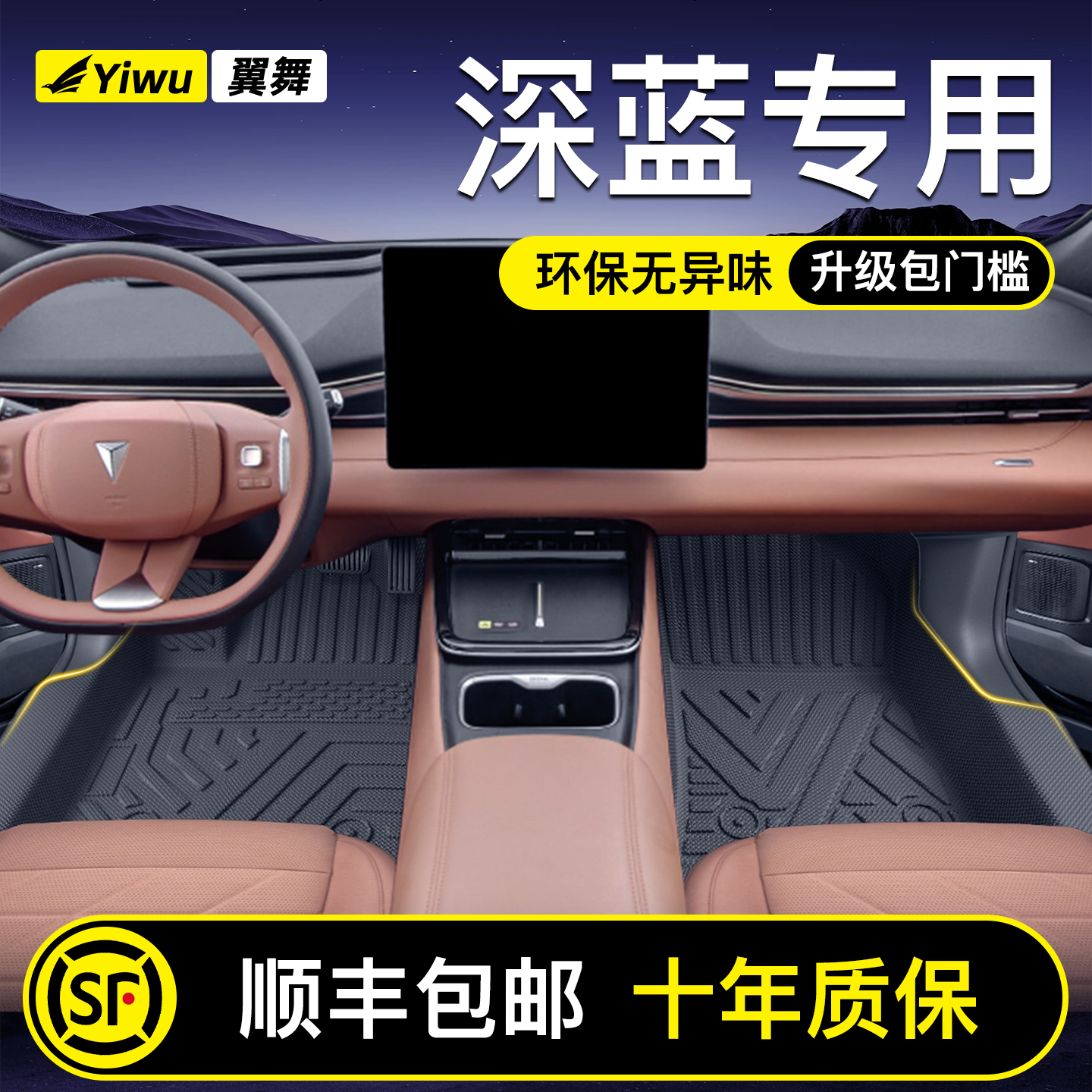 【升级包门槛】深蓝专用TPE脚垫