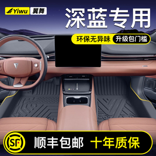 S09 SL03 G318 适用26款 L07 深蓝专用TPE汽车脚垫全包围S05