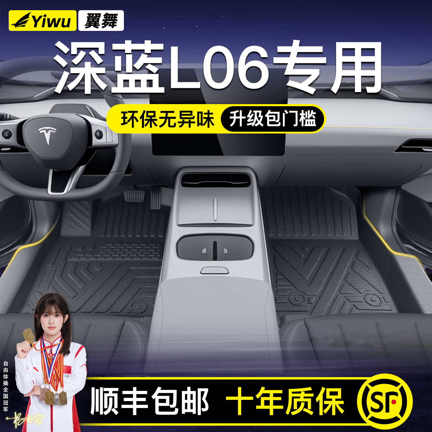 适用26款深蓝L06专用TPE汽车脚垫全包围包门槛用品大全改装配件