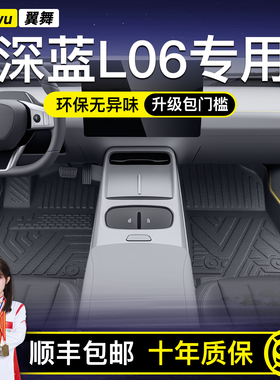 适用26款深蓝L06专用TPE汽车脚垫全包围包门槛用品大全改装配件