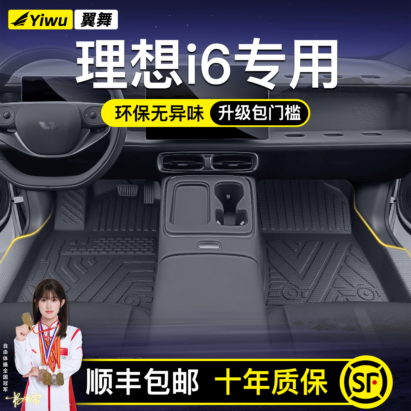 理想I6定制脚垫⭐安全不位移⭐