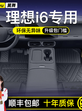 适用25款理想I6专用TPE汽车脚垫全包围配件新车必备改装包门槛件