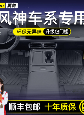 适用东风风神奕炫皓瀚皓极A30/60/AX3/4/7/E70/L7/L8TPE汽车脚垫