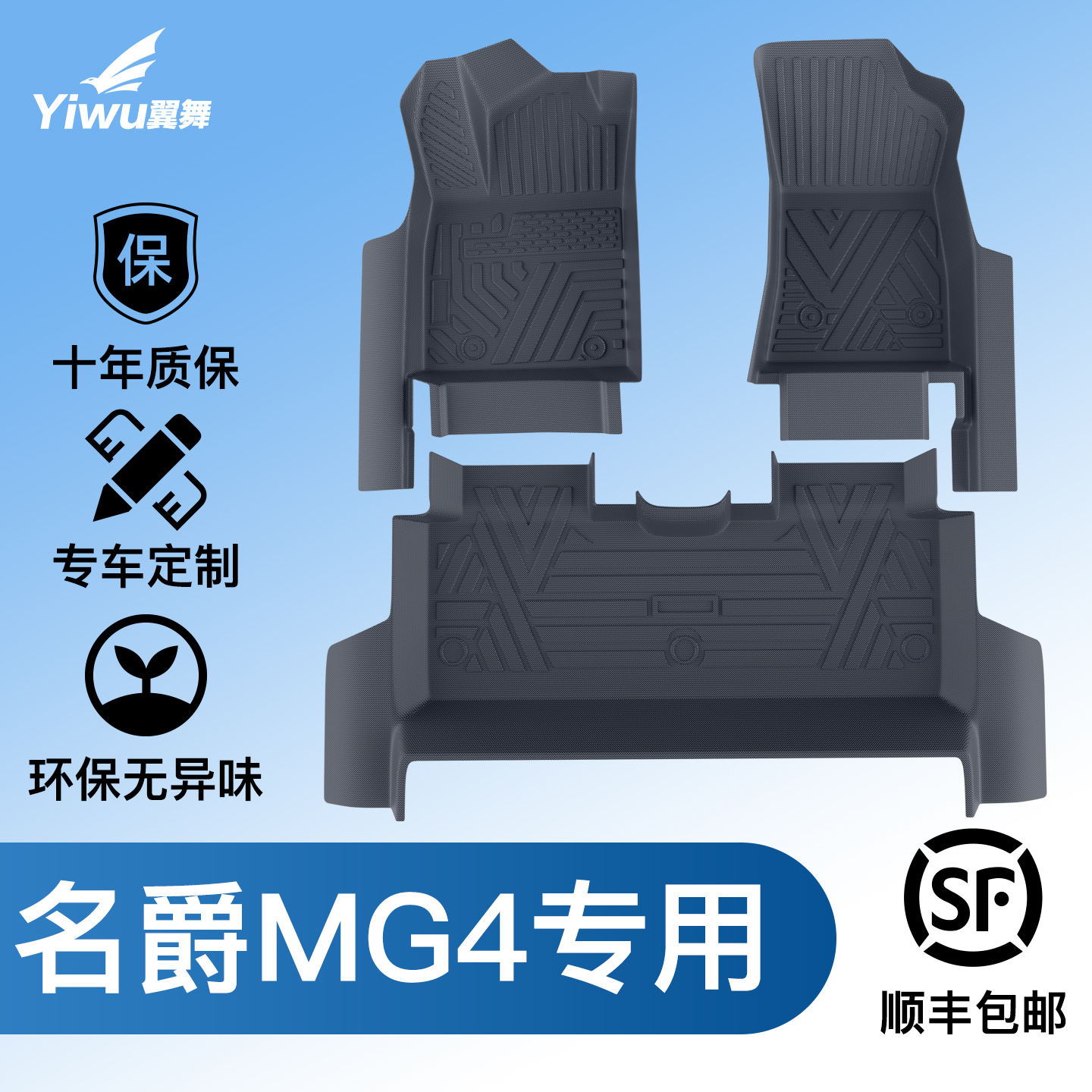 【升级包门槛】名爵MG4专用脚垫