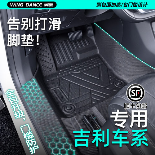 【吉利原厂级】包门槛TPE脚垫