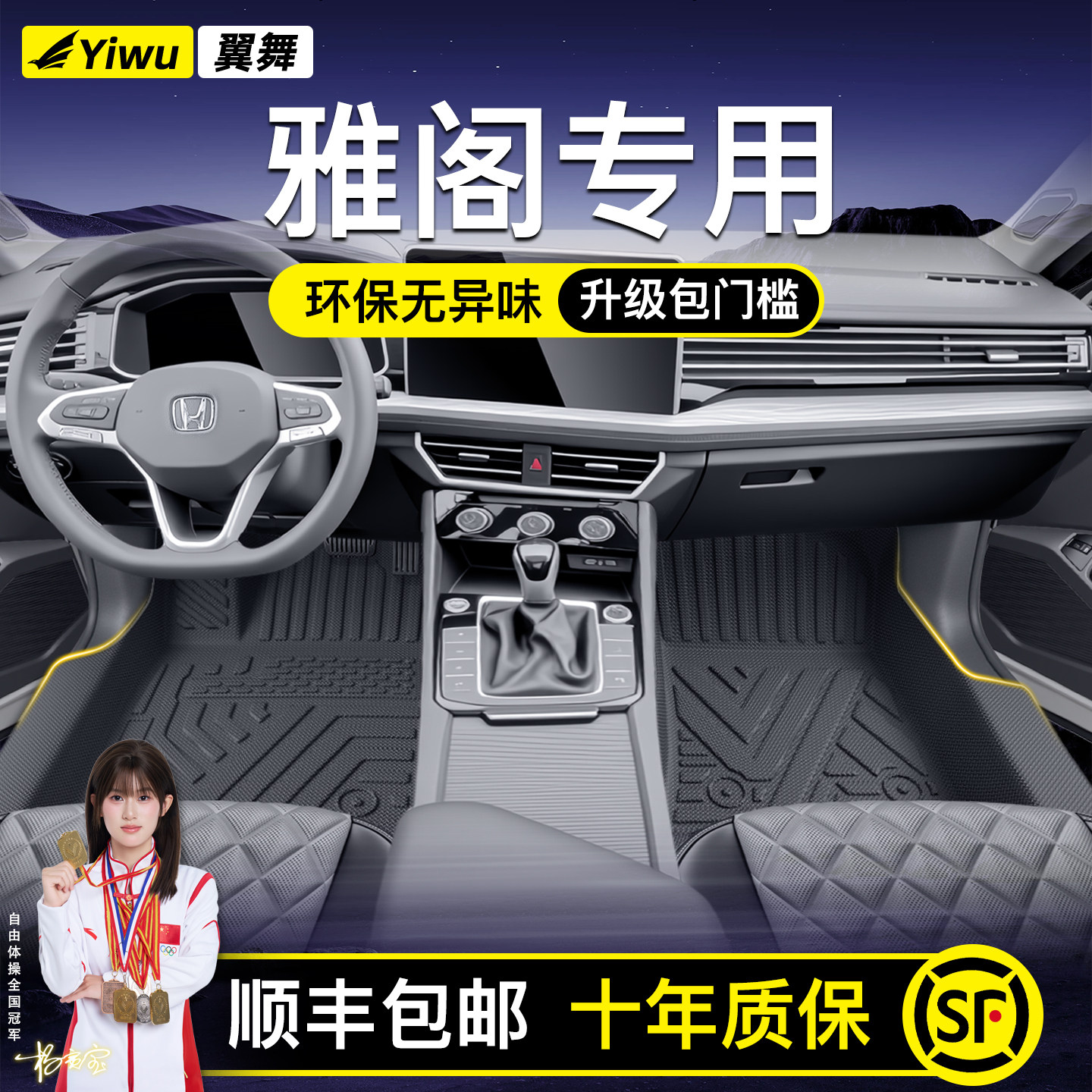 适用25款本田雅阁专用TPE汽车脚垫全包围车内用品十代十一代九代