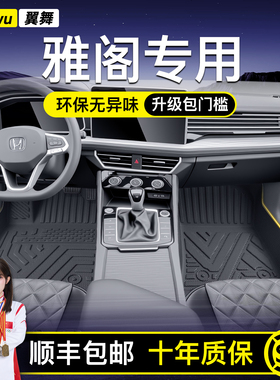 适用25款本田雅阁专用TPE汽车脚垫全包围车内用品十代十一代九代