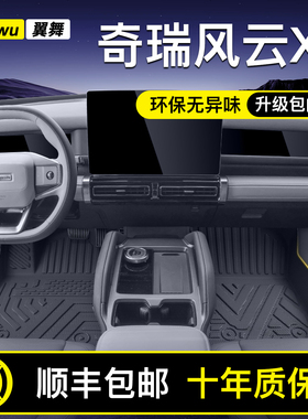 适用于25款奇瑞风云X3专用TPE汽车脚垫X3PLUS改装用品X3L配件大全