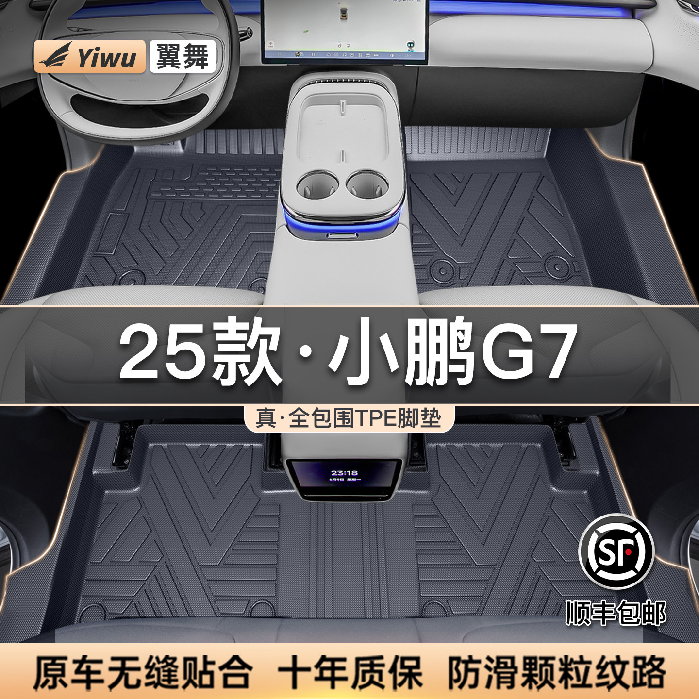 【高端与实用全都要】小鹏G7脚垫