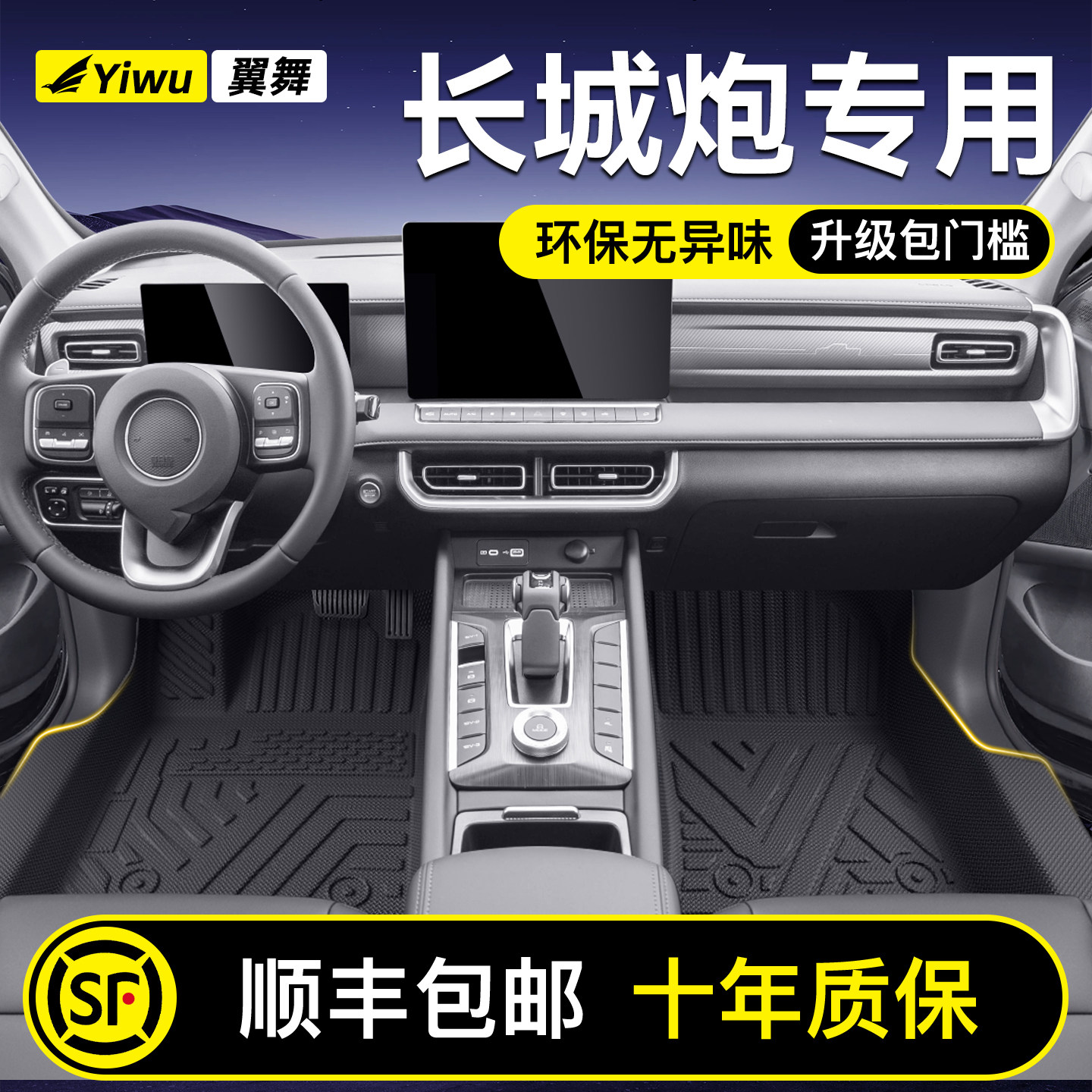 适用2026款长城炮专用TPE汽车脚垫全包围乘用版商越野用改装配件