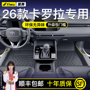 适用26款丰田卡罗拉专用TPE汽车脚垫全包围锐放配件大全双擎用品