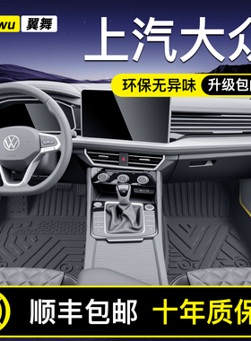 适用大众新锐ID3/ID4 X帕萨特POLO朗逸凌渡途观L途昂TPE汽车脚垫
