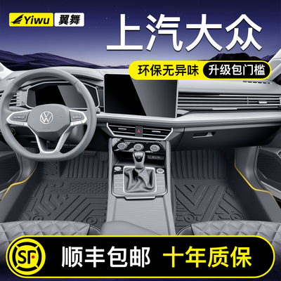 上汽大众定制脚垫⭐安全不位移⭐
