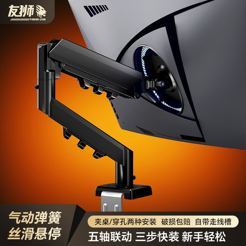 友狮显示器支架气压升降