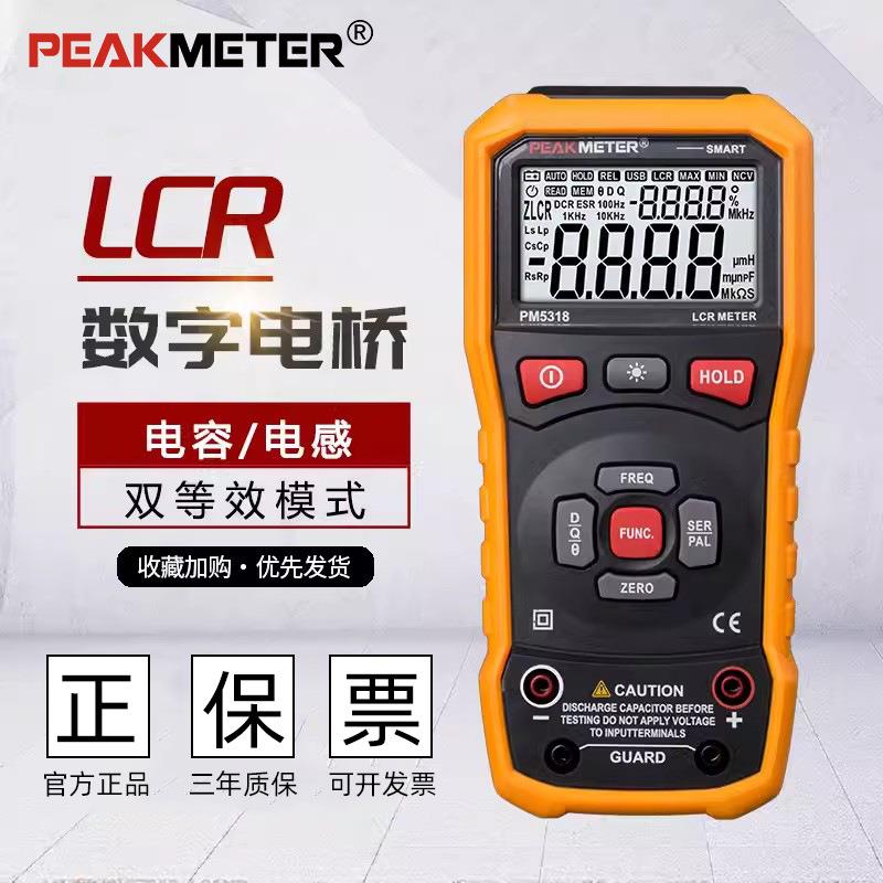 华谊PM5318手持式LCR数字电桥高精度测量电阻电感电容表